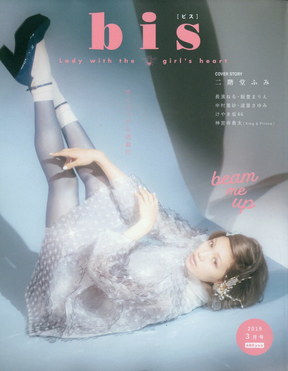 bis(ビス) 2019年 03月号 [雑誌]