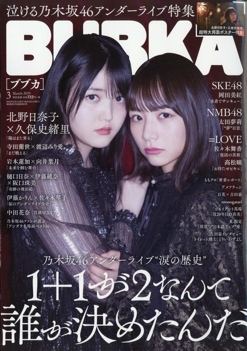 BUBKA (ブブカ) 2019年 03月号 [雑誌]