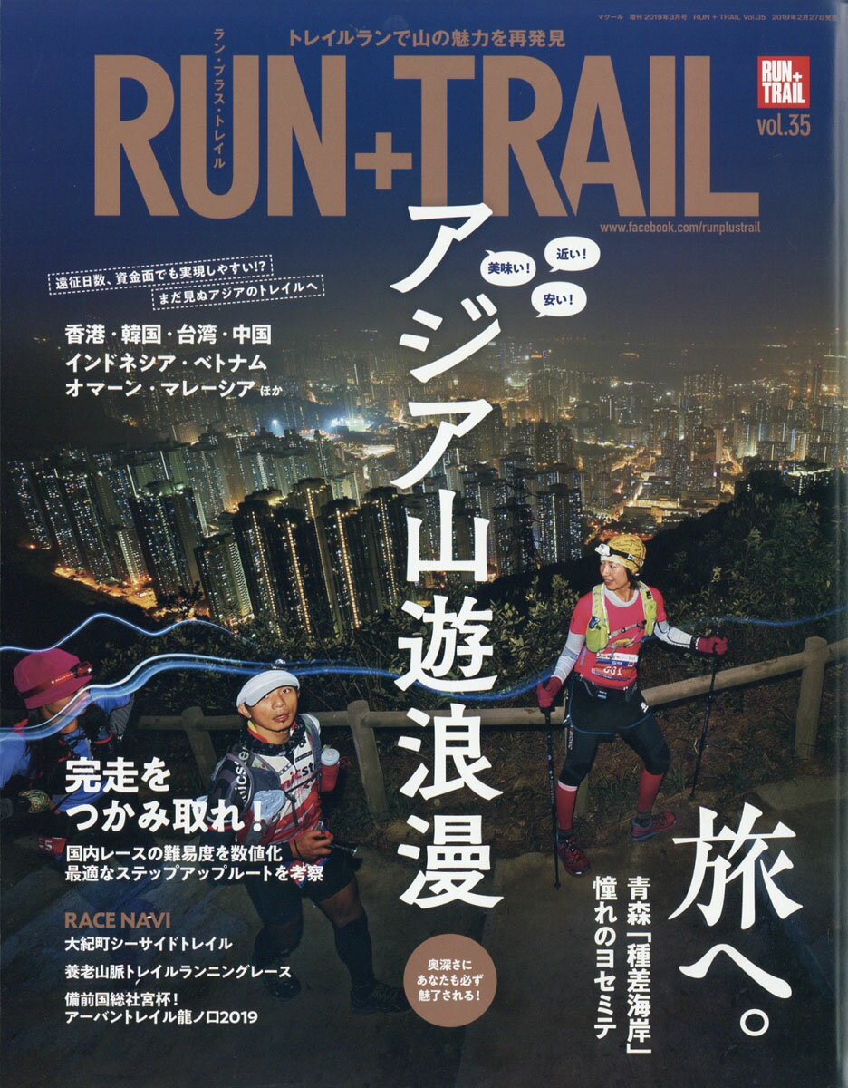 RUN+TRAIL (ランプラストレイル) vol.35 2019年 03月号 [雑誌]