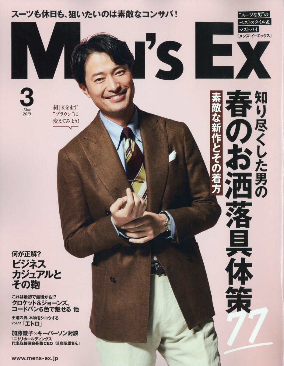 MEN'S EX (メンズ・イーエックス) 2019年 03月号 [雑誌]