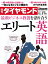 週刊ダイヤモンド 2019年 3/16 号 [雑誌] (最新ビジネス教養を語り合うエリート英語)