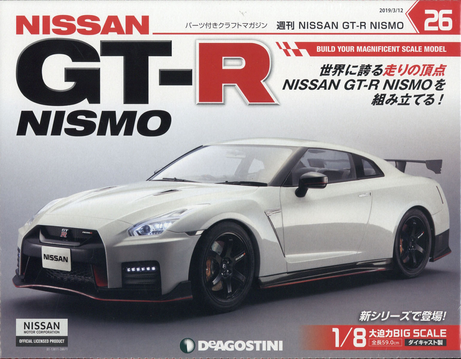 週刊GT-R NISMO 2019年 3/12号 [雑誌]