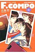F．COMPO（3）の表紙