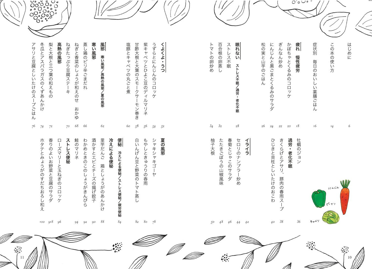 【マイナビ文庫】症状別 毎日の薬膳ごはん [ ...の紹介画像2