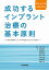 Step by stepで みえる・わかる　成功するインプラント治療の基本原則 これから始めたい人・トラブルをなくしたい人のために [ 河津　寛 ]