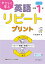 やさしく学ぶ　英語リピートプリント　中学1年生