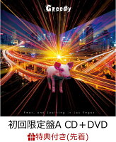 【先着特典】Greedy (初回限定盤A CD＋DVD) (ラバーバンド付き)