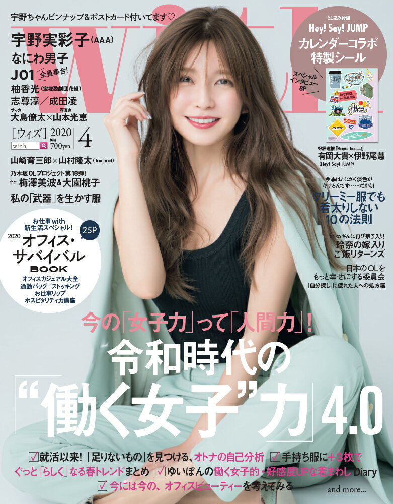 with (ウィズ) 2020年 04月号 [雑誌]