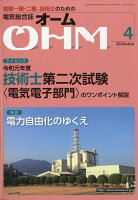 OHM (オーム) 2020年 04月号 [雑誌]