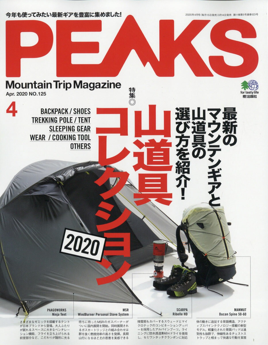 PEAKS (ピークス) 2020年 04月号 [雑誌]