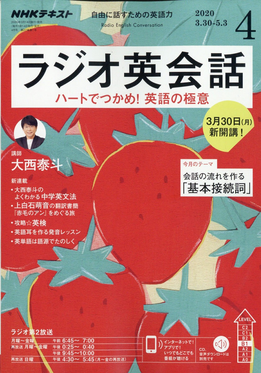 NHK ラジオ ラジオ英会話 2020年 04月号 [雑誌]