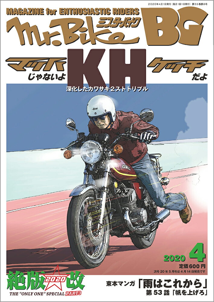 Mr.Bike (ミスターバイク) BG (バイヤーズガイド) 2020年 04月号 [雑誌]