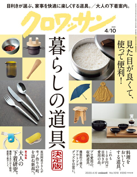 クロワッサン 2020年 4/10号 [雑誌]