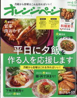 オレンジページ 2020年 4/17号 [雑誌]