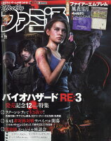 週刊ファミ通 増刊 2020年 4/16号 [雑誌]