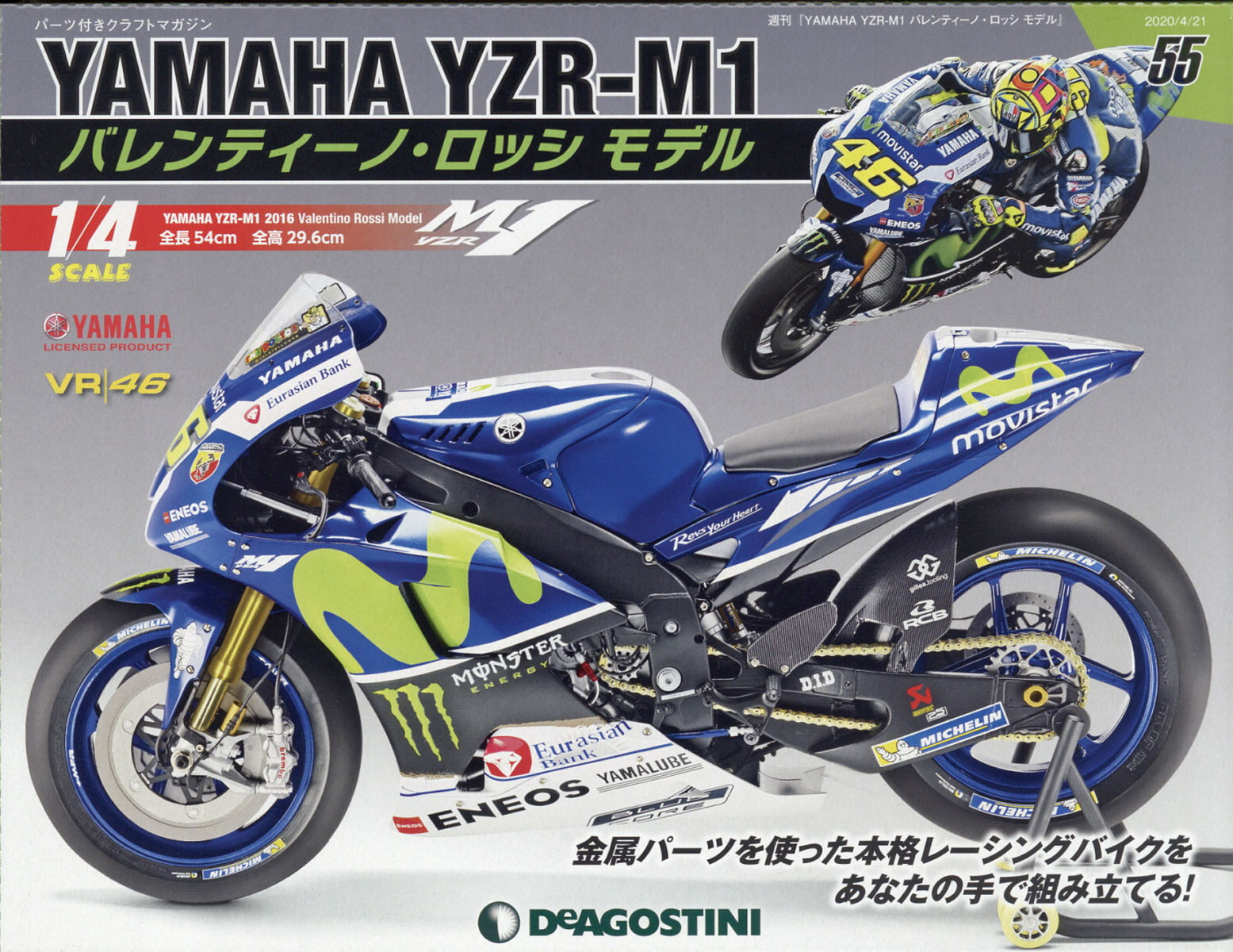 週刊 YAMAHA YZR-1 バレンティーノ・ロッシ モデル 2020年 4/21号 [雑誌]