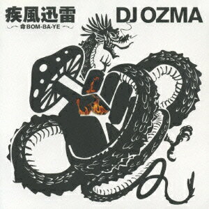 疾風迅雷～命BOM-BA-YE～ [ DJ OZMA ]