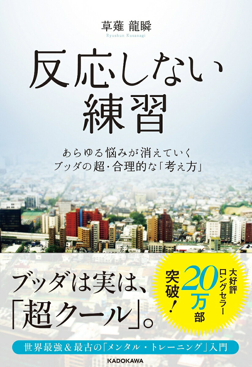 反応しない練習の表紙