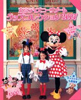 東京ディズニーリゾートグッズコレクション（2007）