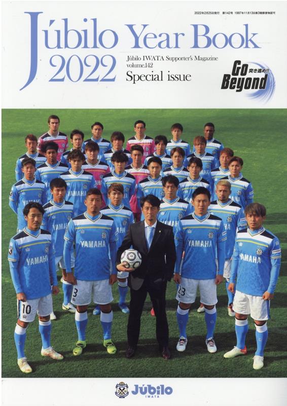 Jubilo　Year　Book（2022） （ジュビロ磐田サポータ