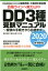 国家資格工事担任者試験DD3種受験マニュアル（2020年版版春・秋期対応）