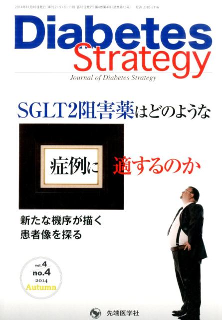 Diabetes　Strategy（4-4）