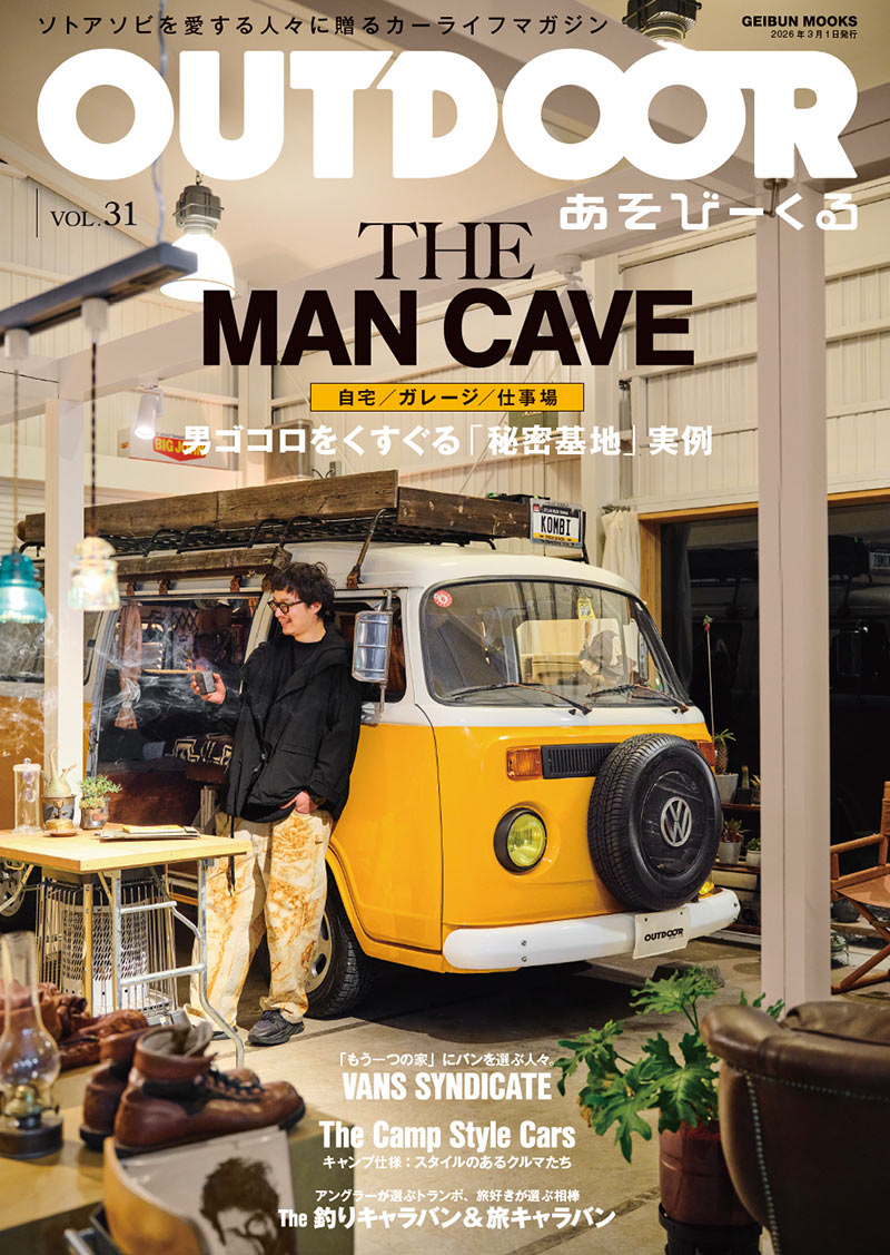 OUTDOORあそびーくる（VOL．31）