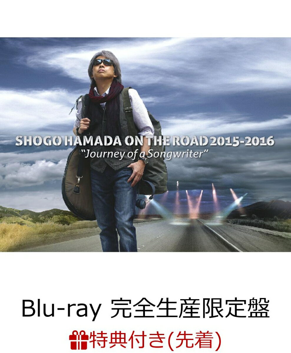 【先着特典】SHOGO HAMADA ON THE ROAD 2015-2016“Journey of a Songwriter”(完全生産限定盤)(オリジナルポスター付き)【Blu-ray】