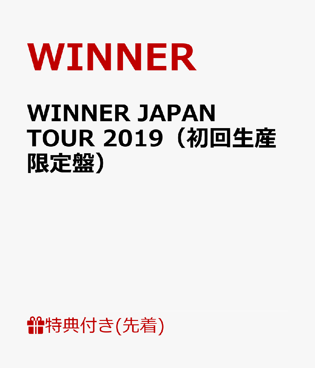 【先着特典】WINNER JAPAN TOUR 2019（初回生産限定盤）(オリジナルポストカード)