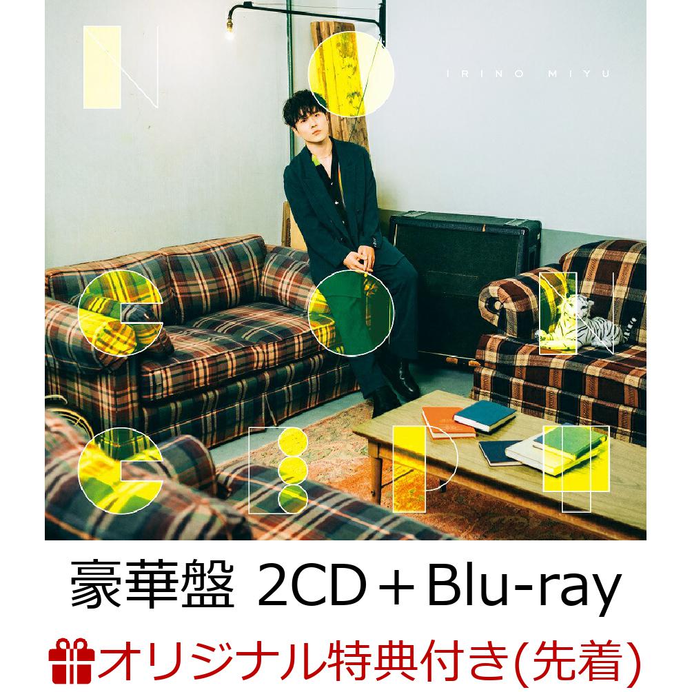 【楽天ブックス限定先着特典+先着特典】NO CONCEPT (豪華盤 2CD＋Blu-ray)(L判ブロマイド+イラスト使用ステッカー(5cm×5cm予定/2種ランダム))