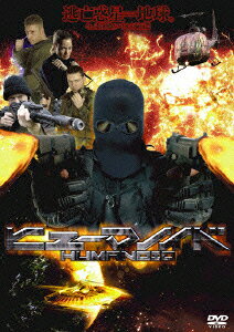 ヒューマノイドのBlu-ray・DVD商品画像