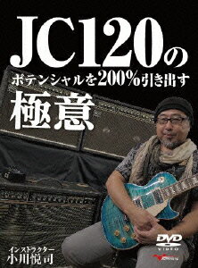 JC120のポテンシャルを200%引き出す極意 [ 小川悦司 ]