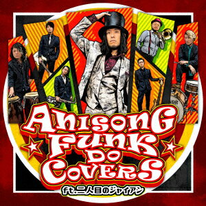 ANISONG FUNK DO COVERS ft.二人目のジャイアン