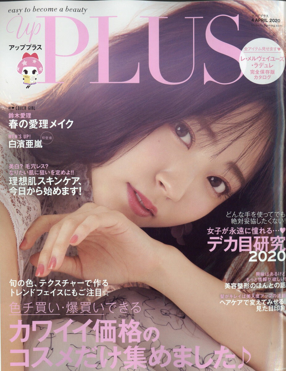 up PLUS(アッププラス) 2020年 04月号 [雑誌]