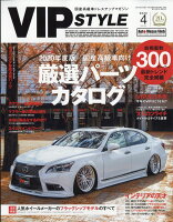 VIP STYLE (ビップ スタイル) 2020年 04月号 [雑誌]