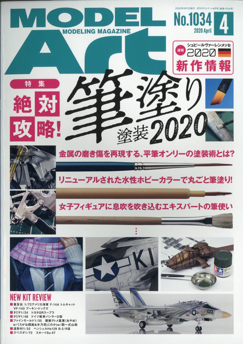 MODEL Art (モデル アート) 2020年 04月号 [雑誌]