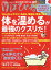 ゆほびか 2020年 04月号 [雑誌]