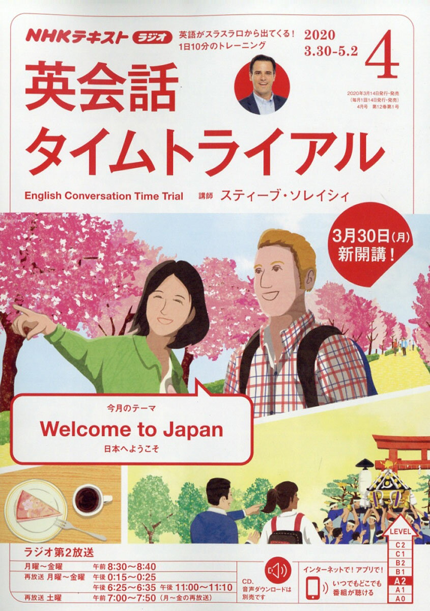 NHK ラジオ 英会話タイムトライアル 2020年 04月号 [雑誌]