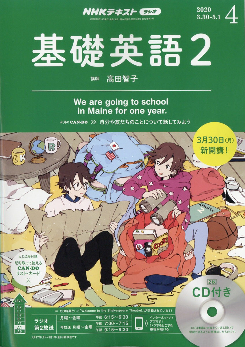 NHK ラジオ 基礎英語2 CD付き 2020年 04月号 [雑誌]