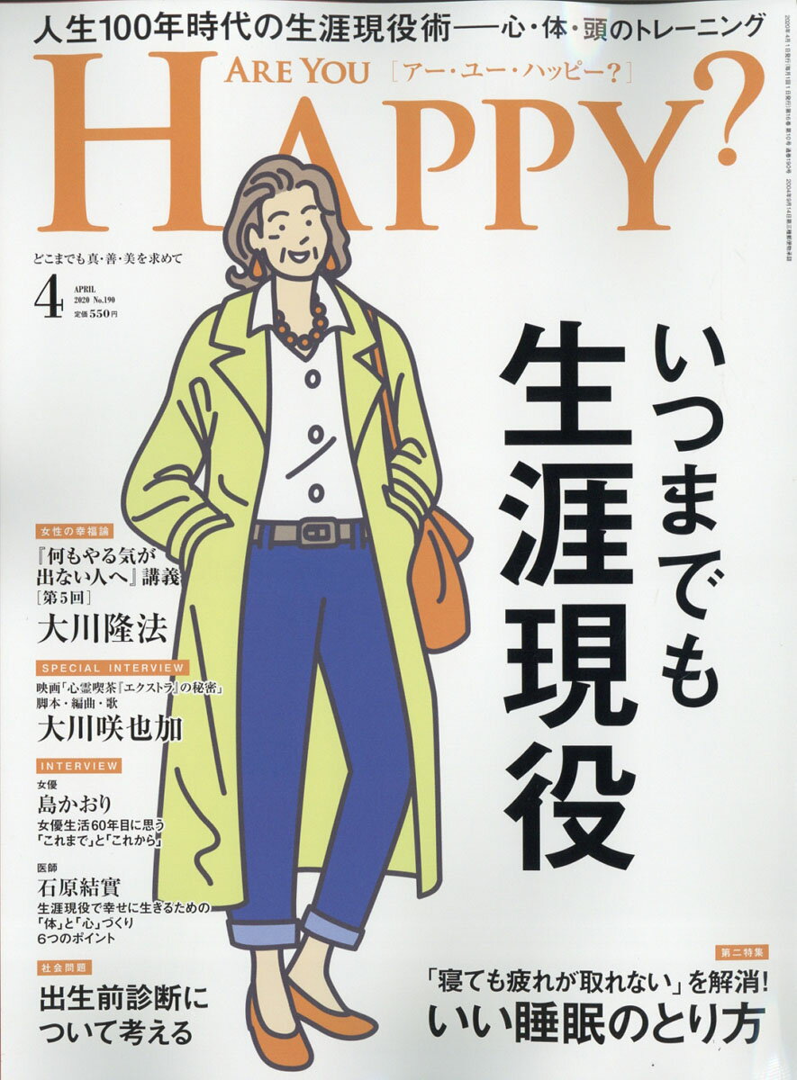 アー・ユー・ハッピー? 2020年 04月号 [雑誌]