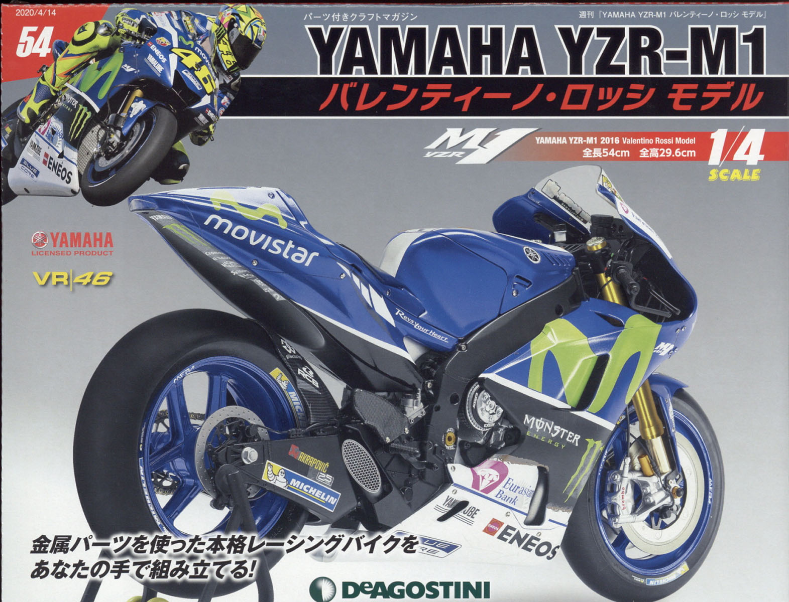週刊 YAMAHA YZR-1 バレンティーノ・ロッシ モデル 2020年 4/14号 [雑誌]