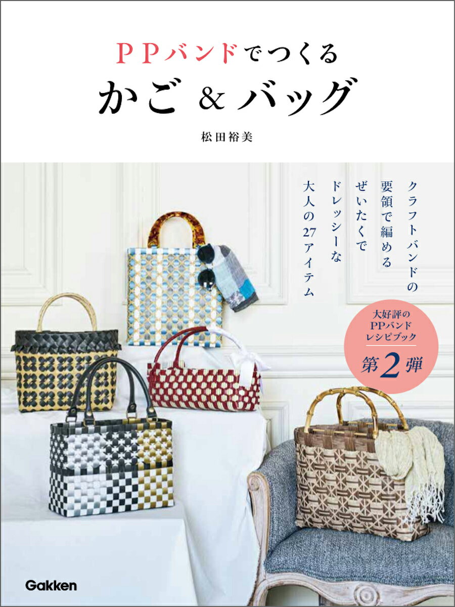 楽天市場】ppバンド かごバッグの通販