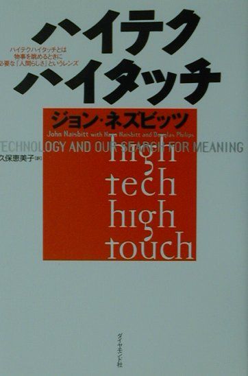 ハイテクハイタッチ