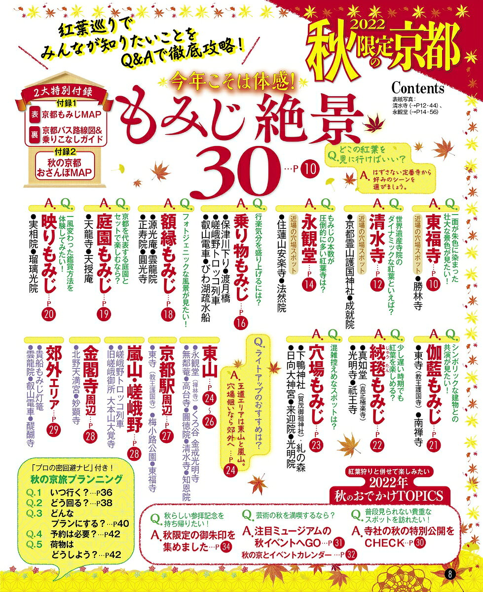 2022秋限定の京都 （JTBのムック） [ JTBパブリッシング 旅行ガイドブック 編集部 ] book-20718336 楽天ブックス サンプル画像2