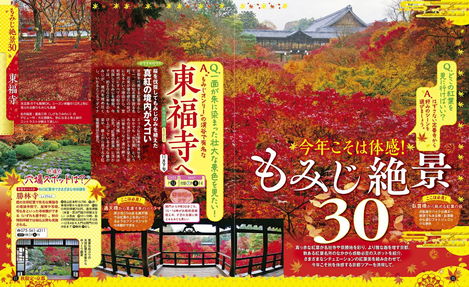 2022秋限定の京都 （JTBのムック） [ JTBパブリッシング 旅行ガイドブック 編集部 ] book-20718336 楽天ブックス サンプル画像3
