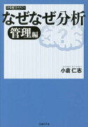 なぜなぜ分析管理編