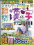 大きな字の難問漢字ナンクロ 2020年 04月号 [雑誌]