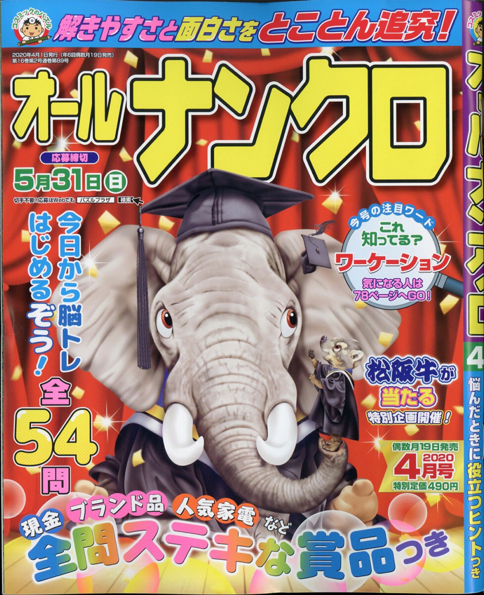オールナンクロ 2020年 04月号 [雑誌]