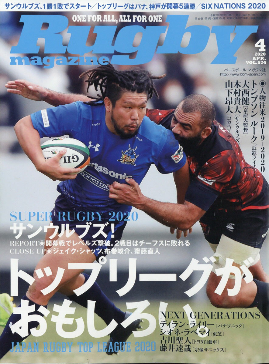 Rugby magazine (ラグビーマガジン) 2020年 04月号 [雑誌]