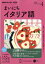 NHK ラジオ まいにちイタリア語 2020年 04月号 [雑誌]